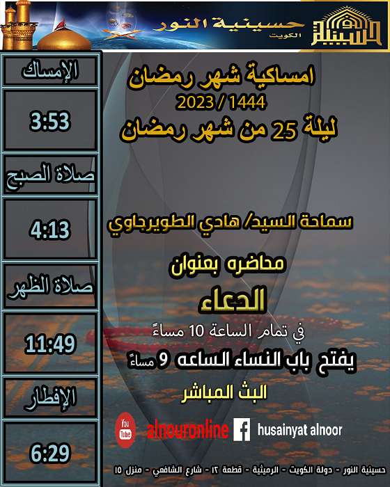 ليلة 25 من شهر رمضان 1444