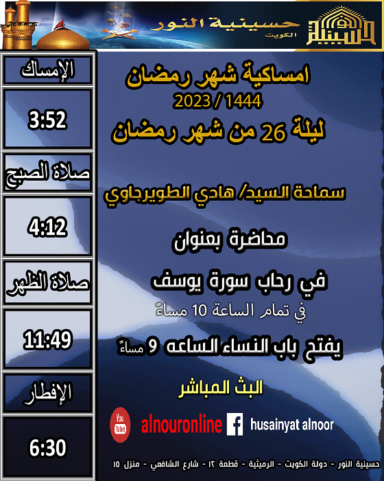 ليلة من شهر26 رمضان 1444