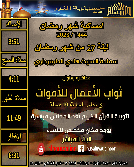 ليلة 27 من شهر رمضان 1444