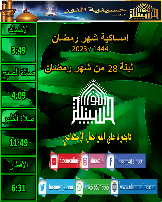 ليلة 28 من شهر رمضان 1444