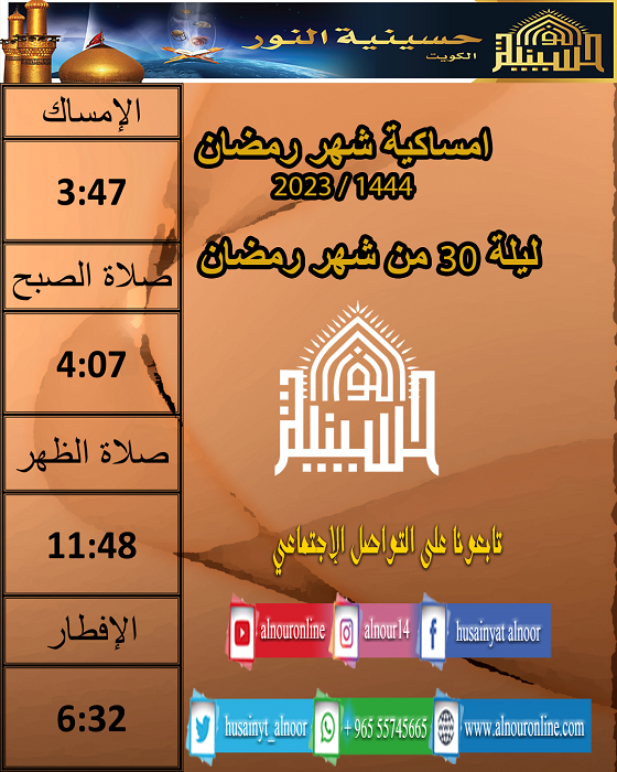 ليلة 30 من شهر رمضان 1444