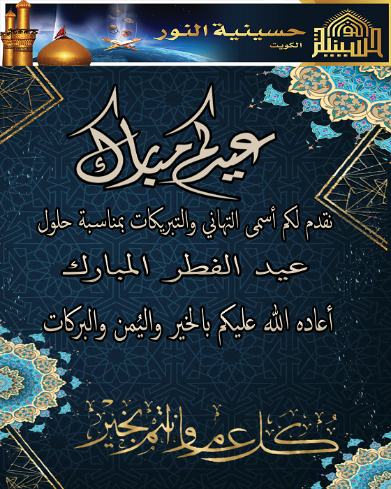 تبريكات عيد الفطر المبارك