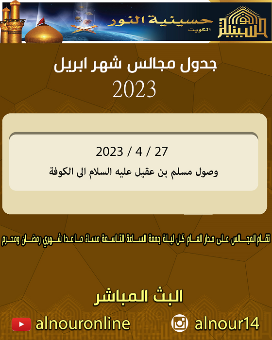 جدول مجالس شهر ابريل 2023