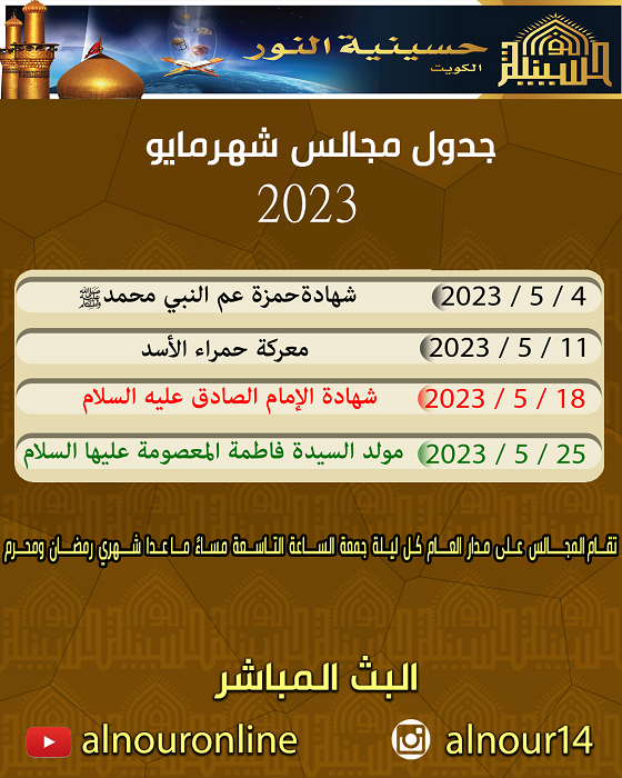 جدول مجالس شهر مايو 2023