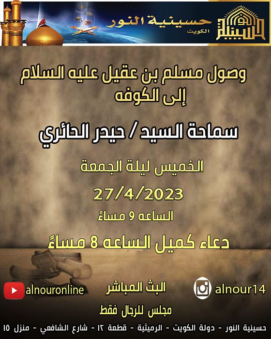 وصول  مسلم  بن  عقيل  إلى  الكوفة