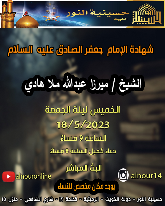 شهادة  الإمام  جعفر  الصادق  عليه  السلام