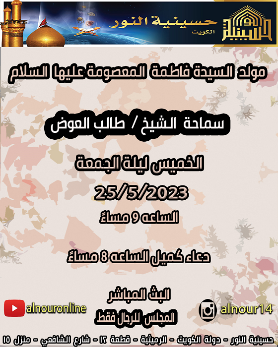 مولد السيدة فاطمة المعصومة عليها السلام