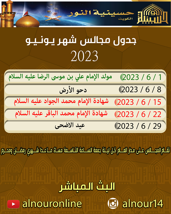 جدول مجالس شهر يونيو 2023