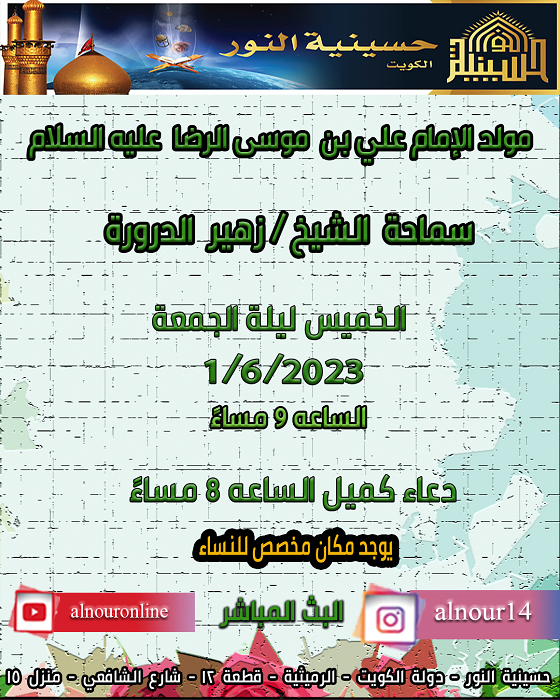مولد الإمام علي بن موسى الرضا عليه السلام