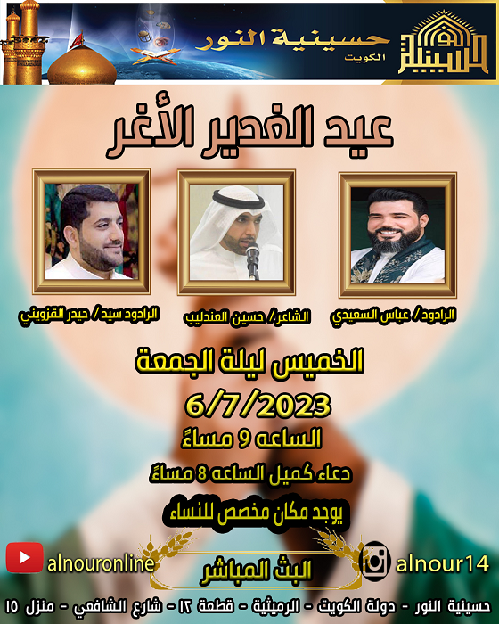 اعلان الاحتفال بعيد الغدير الأغر