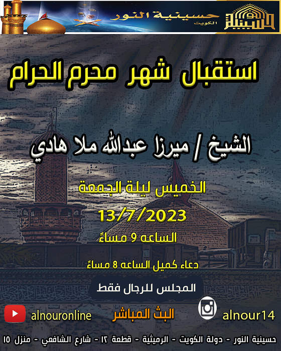 استقبال  شهر  محرم الحرام