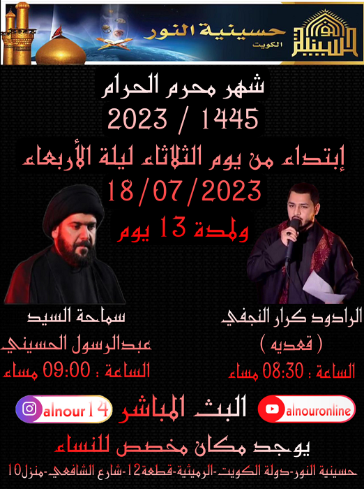 إعلان  بداية القراءة في شهر محرم الحرام 1445