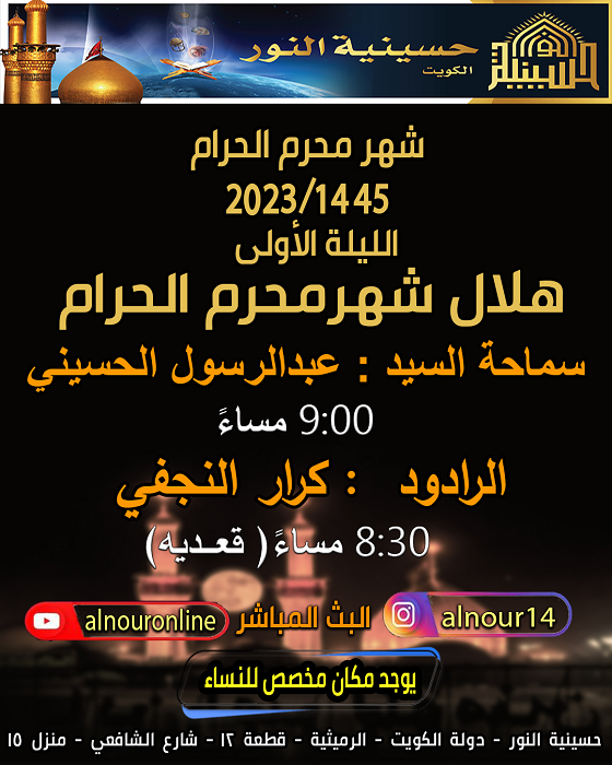 ليلة 1 محرم 1445