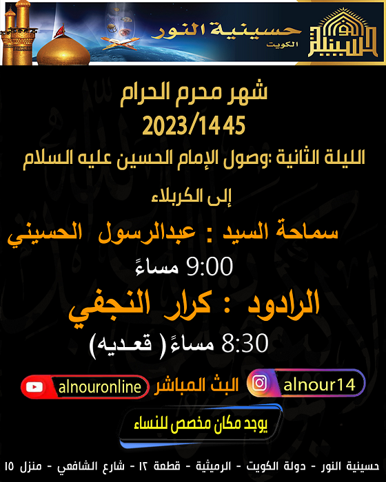 ليلة 2 محرم 1445