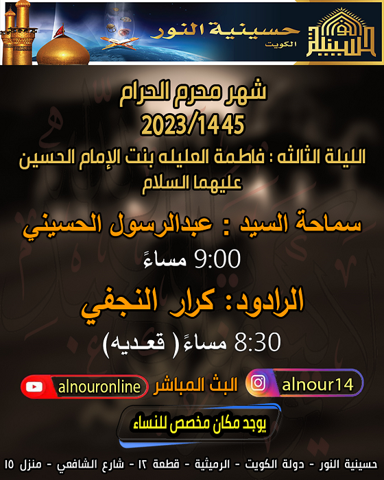 ليلة 3 من شهر محرم 1445