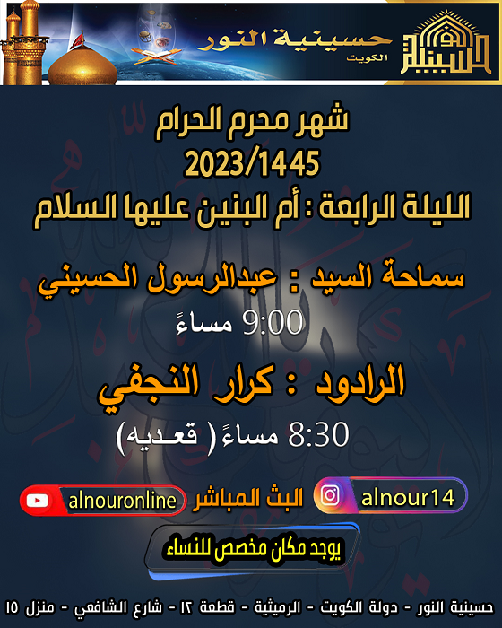 ليلة 4 محرم  1445