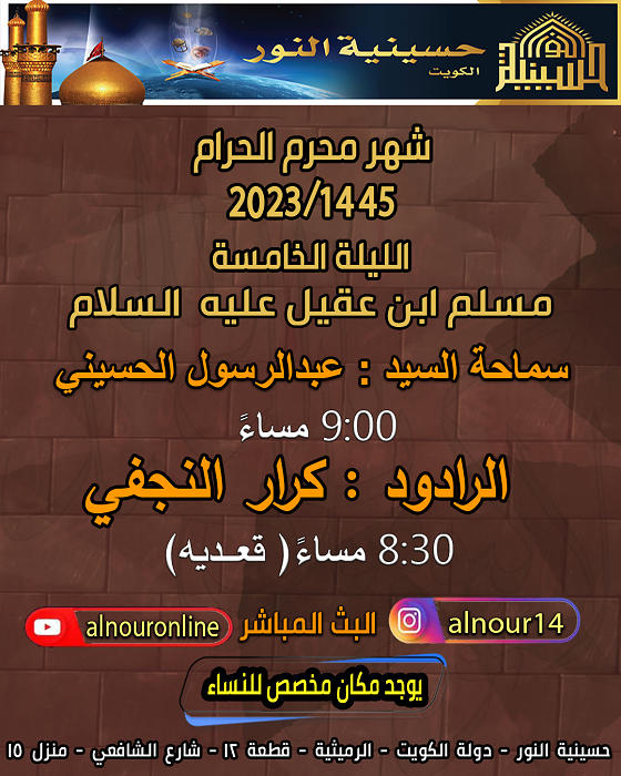 ليلة 5 محرم 1445