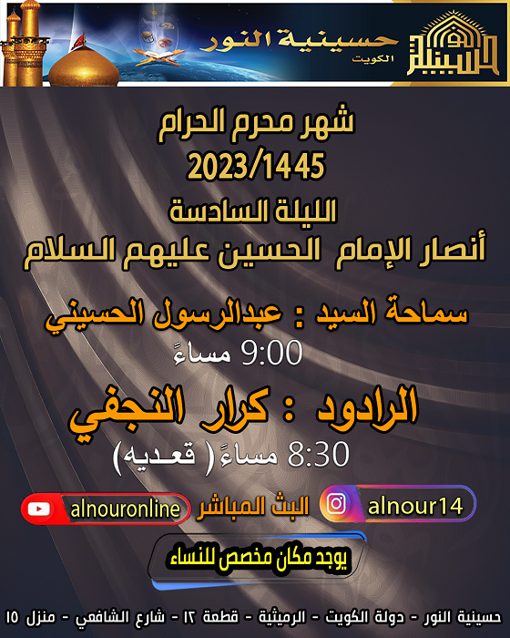 ليلة 6 محرم 1445