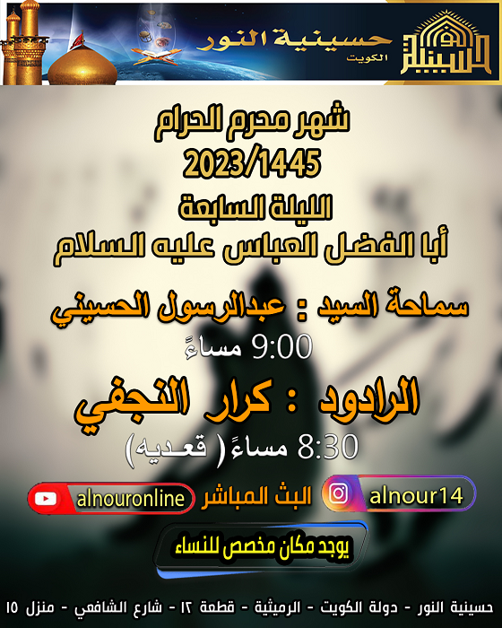 ليلة 7 محرم 1445