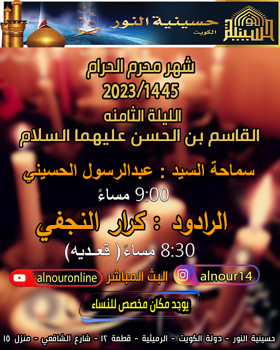 ليلة 8 محرم 1445