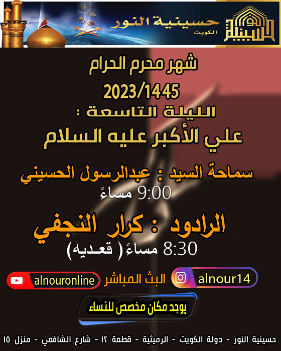ليلة 9 محرم 1445