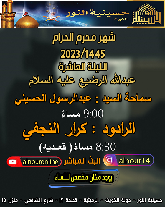 ليلة 10 محرم 1445