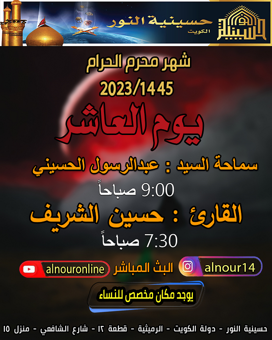اليوم العاشر من محرم 1445