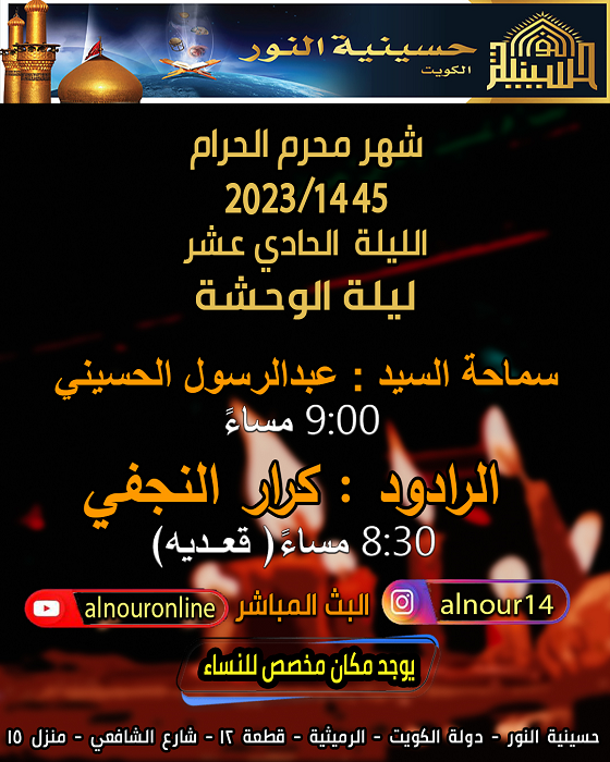 ليلة 11 محرم 1445