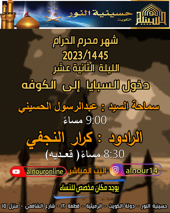 ليلة 12 محرم 1445