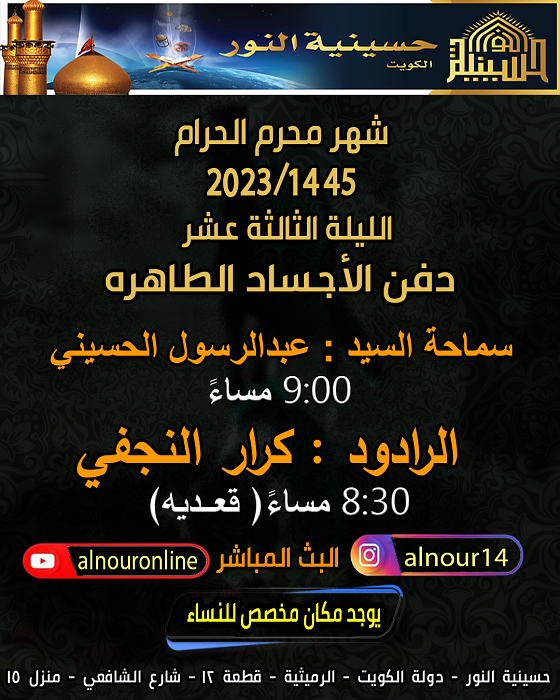 ليلة 13 محرم 1445