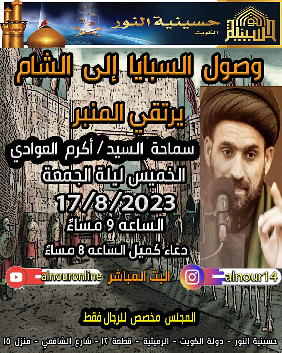 وصول السبايا إلى  الشام