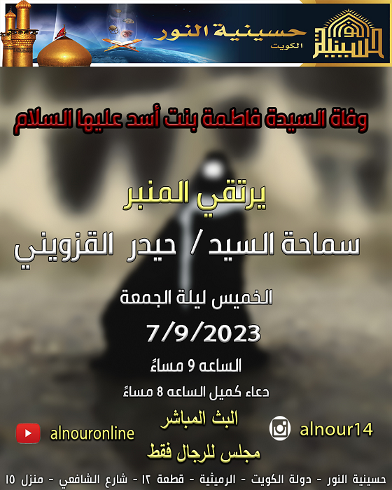 وفاة السيدة  فاطمة بنت أسد عليها السلام