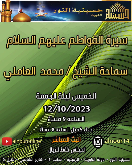 سيرة الفواطم عليهم السلام