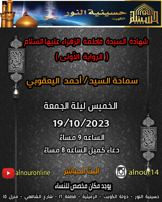 شهادة السيدة فاطمة الزهراء عليها السلام (روايه الأولى)