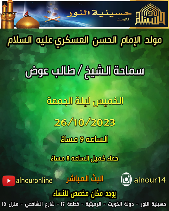 مولد  الإمام  الحسن  العسكري  عليه  السلام