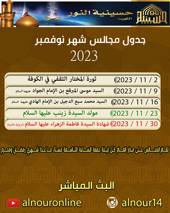 جدول مجالس شهر نوفمبر2023