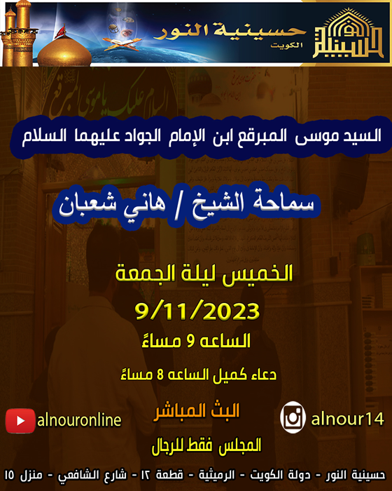 شهادة السيد  موسى  المبرقع  عليه  السلام