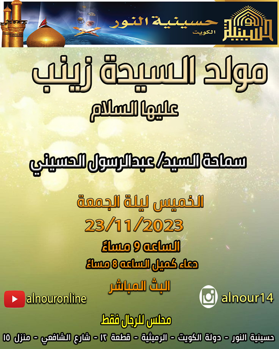 مولد  السيدة  زينب  عليها  السلام