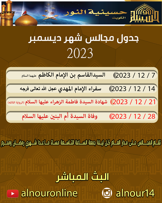 جدول مجالس شهر ديسمبر2023