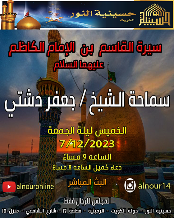 سيرة القاسم بن الامام الكاظم عليهما السلام
