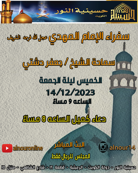 سفراء الإمام المهدي عجل الله فرجه الشريف