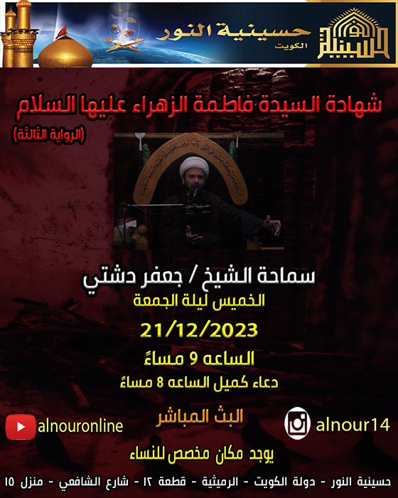شهادة السيدة فاطمة الزهراء عليها السلام ( روايه الثالثه )