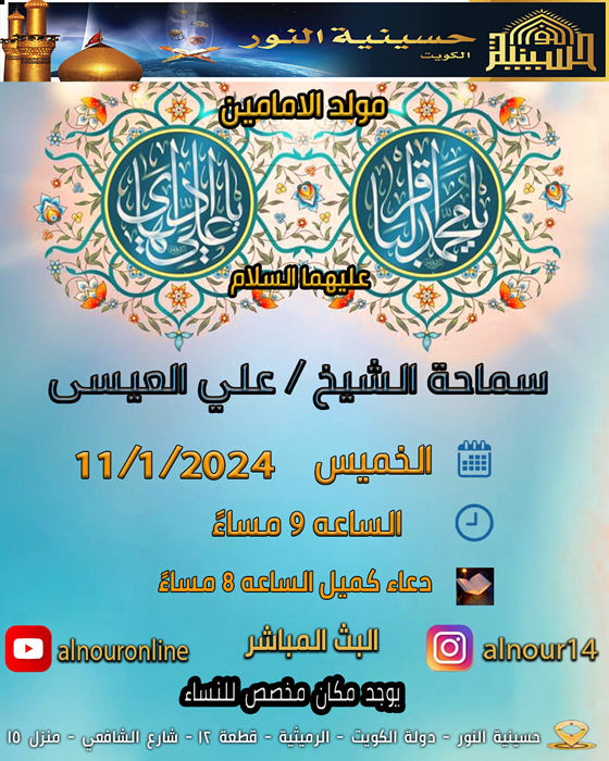 مولد الامامين الباقر و الهادي عليهما السلام