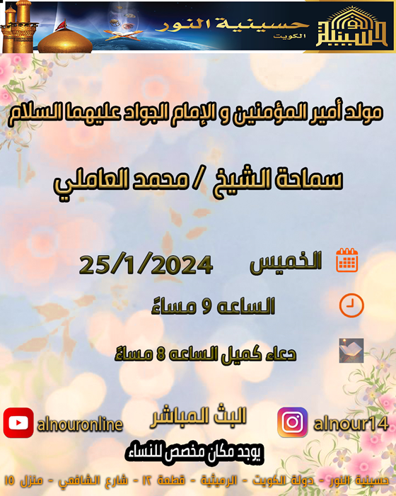 مولد امير المؤمنين و الامام الجواد عليهما السلام