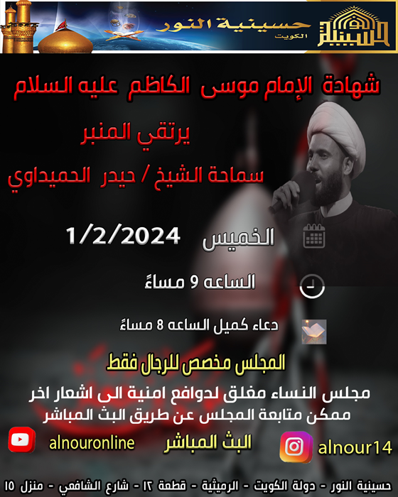 شهادة الإمام موسى الكاظم عليه السلام