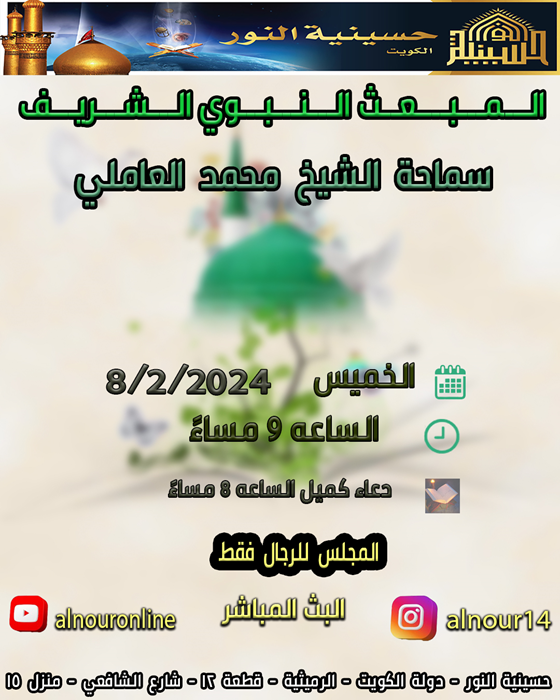 المبعث  النبويه  الشريف