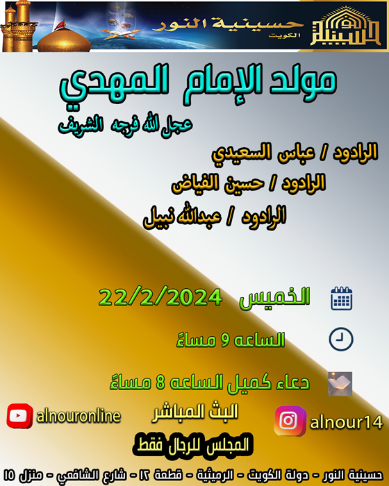 مولد الإمام المهدي عجل الله فرجه الشريف