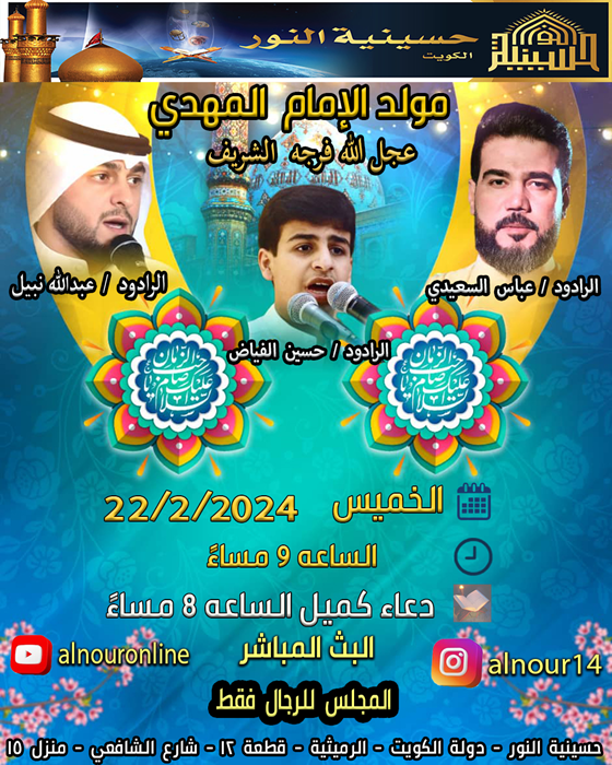 مولد الإمام  المهدي عجل الله  فرجه الشريف (2 )
