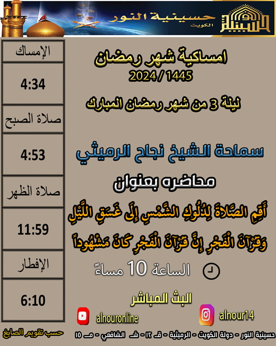 ليلة 3 من شهر رمضان 1445