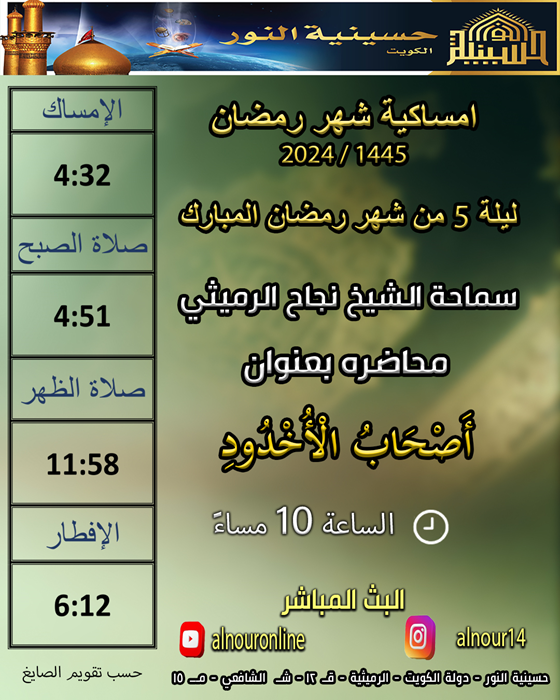 ليلة  5 من شهر رمضان  1445